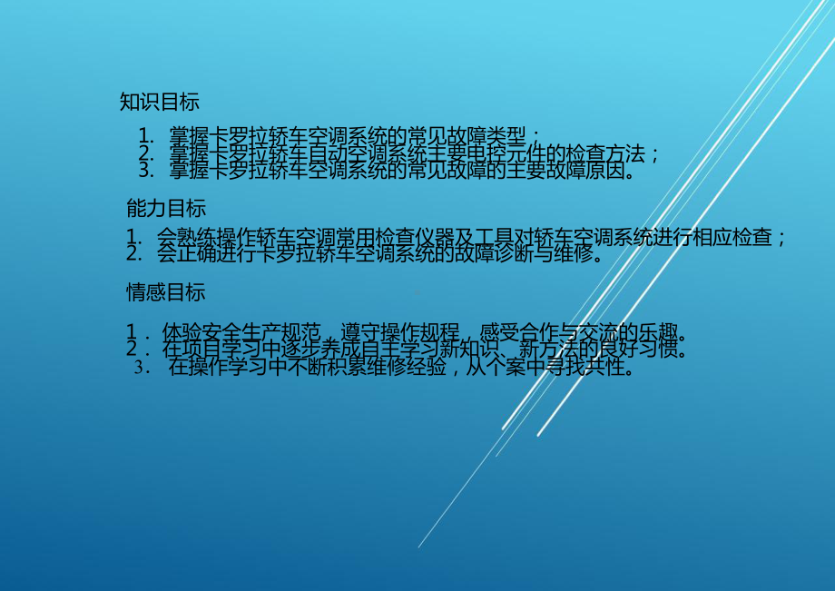 汽车空调项目四卡罗拉轿车空调系统故障诊断与维修(横板加背景)课件.pptx_第2页