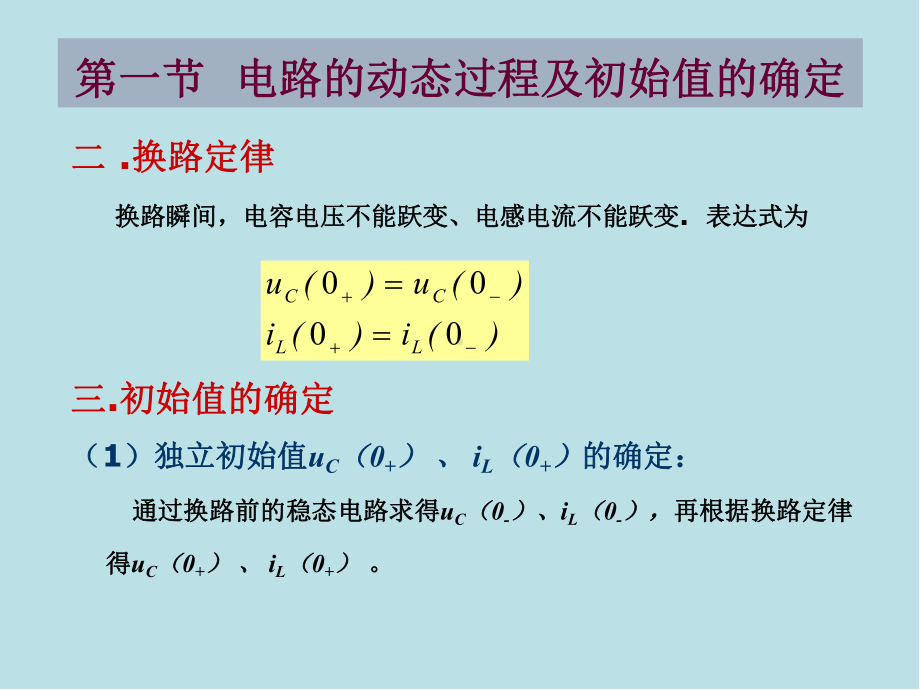 电工基础第09章-线性电路过渡过程的时域分析课件.ppt_第3页