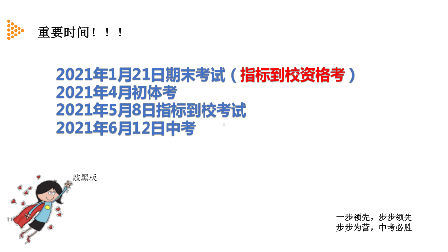 开学第一次家长会ppt课件（共40张ppt）2020-2022学年九年级上学期.pptx_第1页