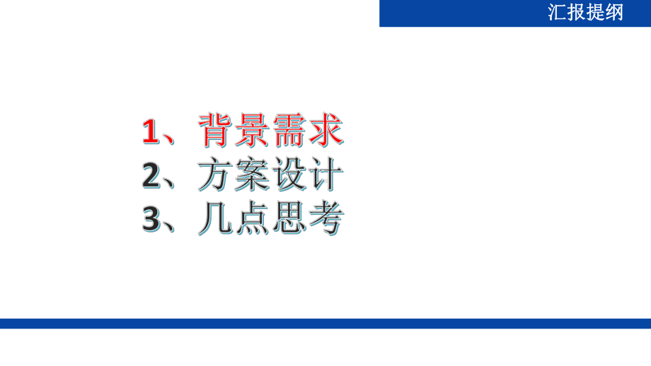 海绵城市建设整体设计方案.pptx_第2页