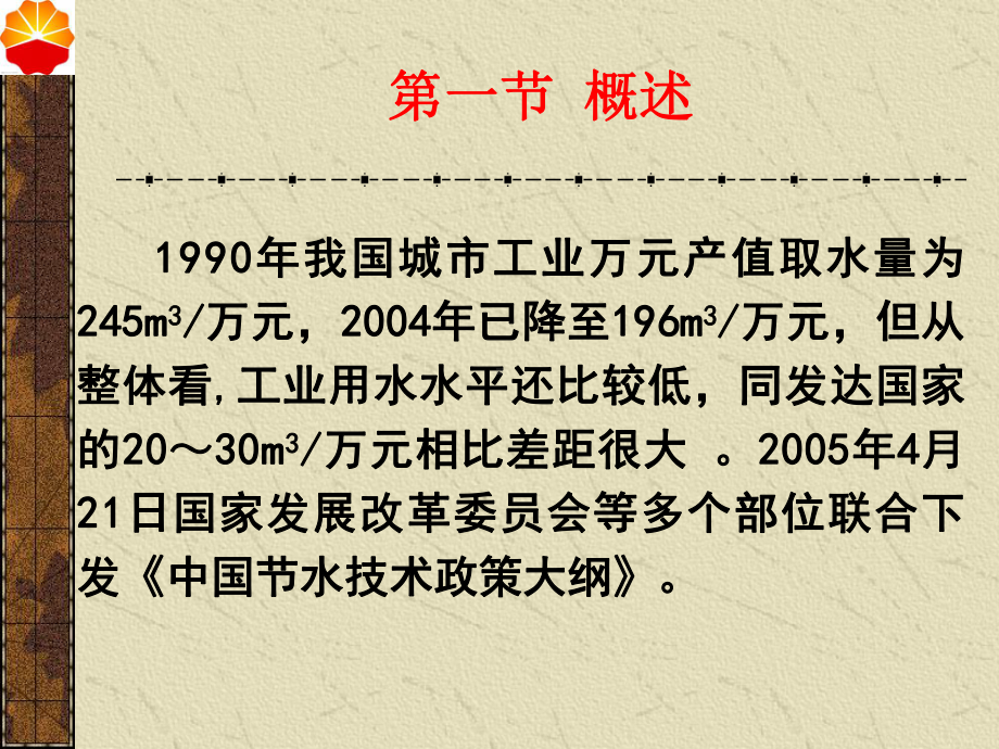 油田生产系统水平衡测试和计算方法课件.ppt_第3页