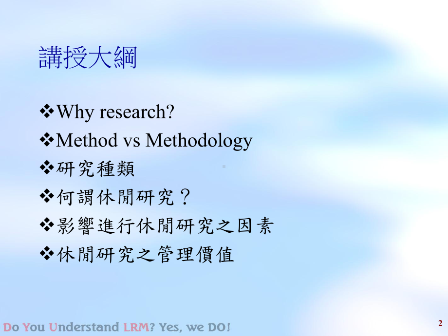 研究之应用定义特征与类型课件.ppt_第2页