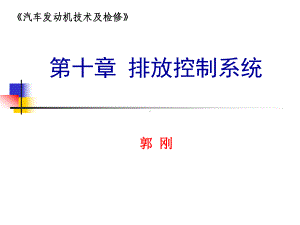 燃油蒸发控制系统EVAP课件.ppt