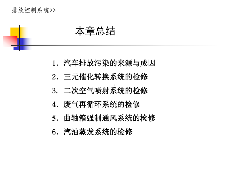 燃油蒸发控制系统EVAP课件.ppt_第3页