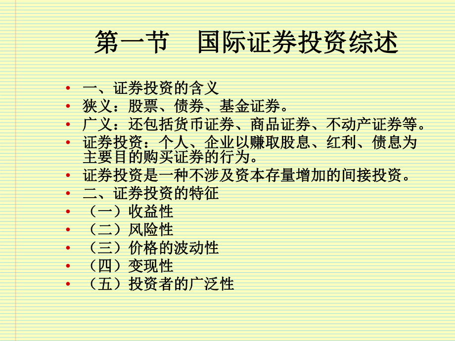 第六章-国际间接投资课件.ppt_第2页