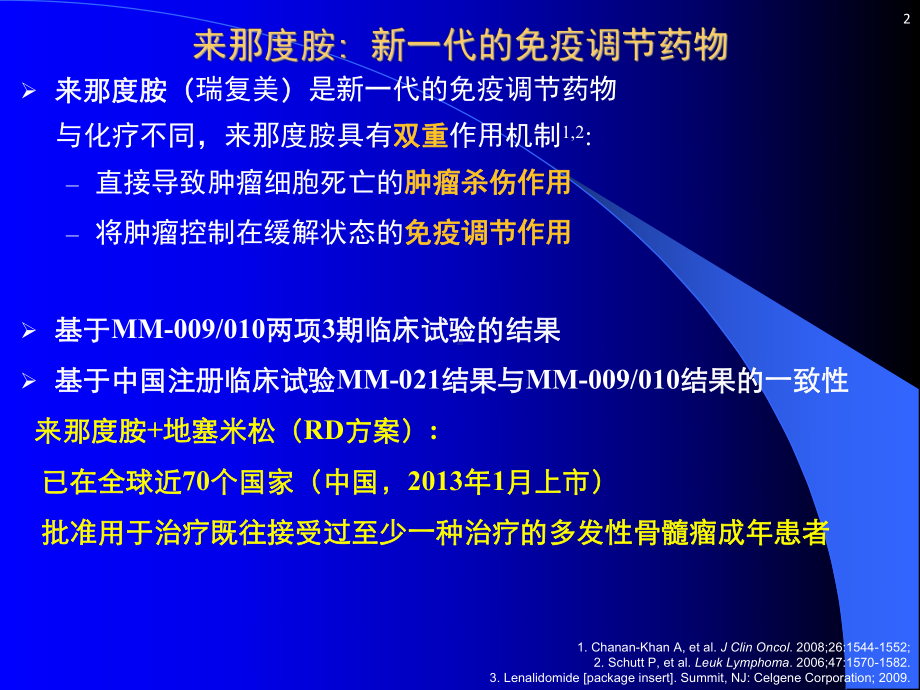 来那度胺治疗复发难治性多发性骨髓瘤课件.ppt_第2页