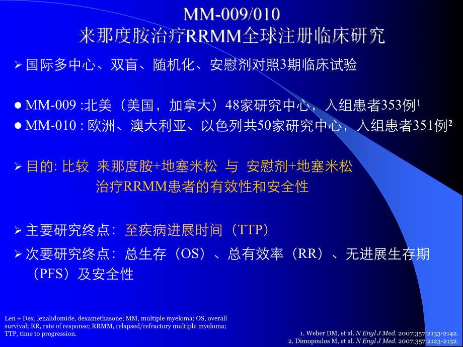 来那度胺治疗复发难治性多发性骨髓瘤课件.ppt_第3页