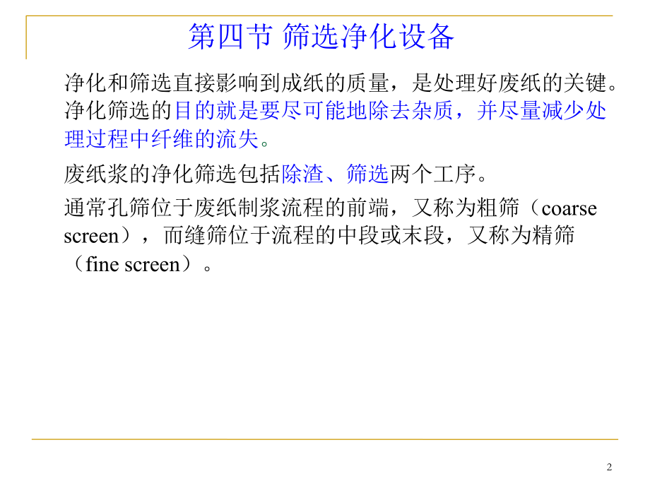 洗涤筛选设备课件.ppt_第2页