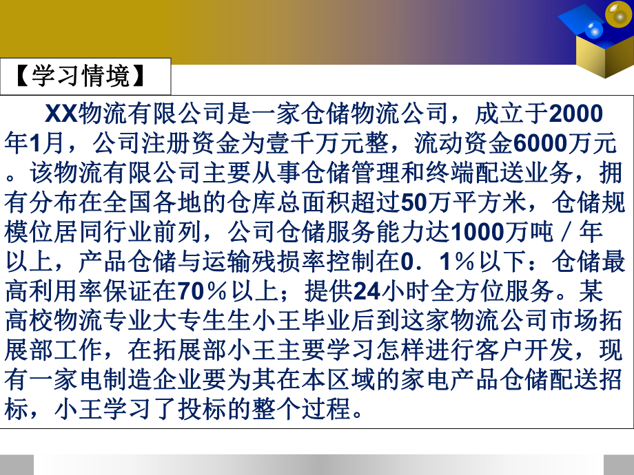 模块2仓储商务-2.3客户开发流程.课件.ppt_第3页