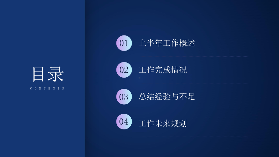 深色蓝紫渐变年中汇报总结PPT模板.pptx_第2页