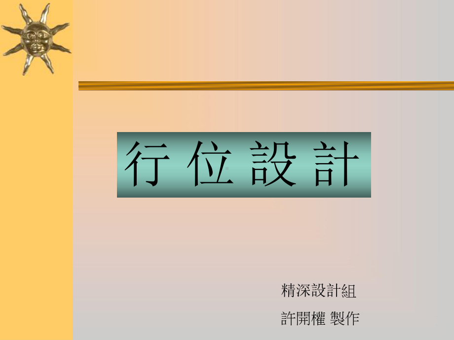 模具行位设计.ppt_第1页