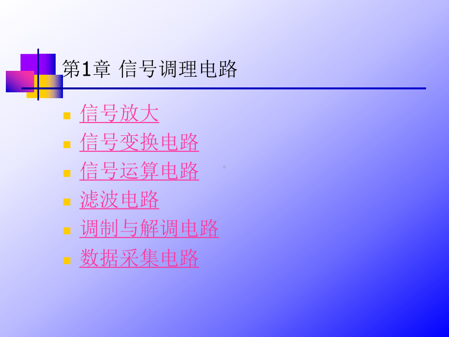 测控电路与器件课件.ppt_第3页