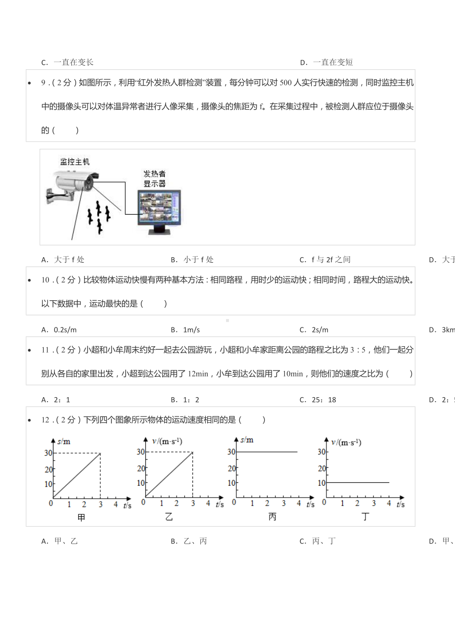 2021-2022学年重庆八 八年级（上）期中物理试卷.docx_第3页