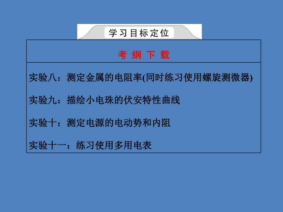 第八章-第1单元-电流电阻电功电功率课件.pptx_第3页