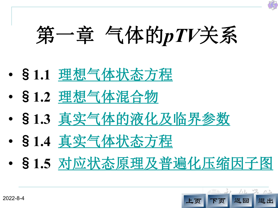 气体的pVT关系课件.ppt_第2页