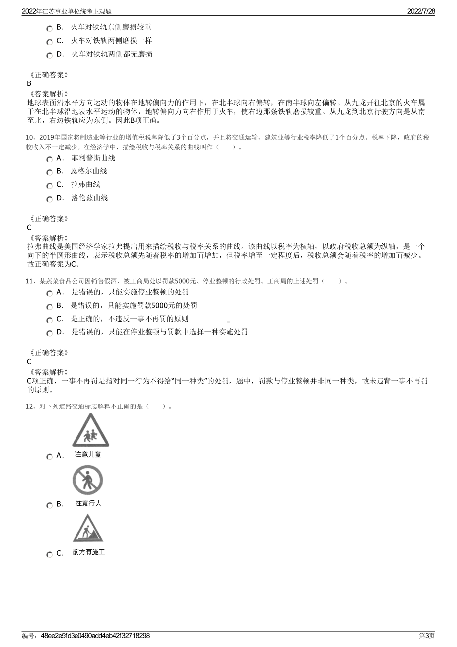 2022年江苏事业单位统考主观题＋参考答案.pdf_第3页