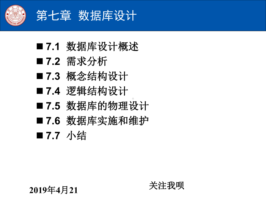 第七章数据库设计.pptx_第2页