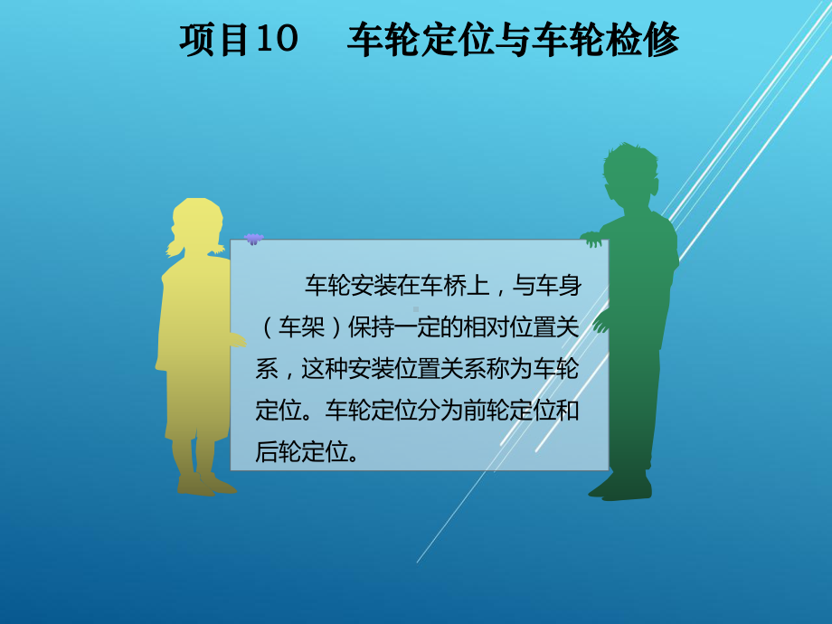 汽车底盘构造与维修项目10课件.ppt_第3页