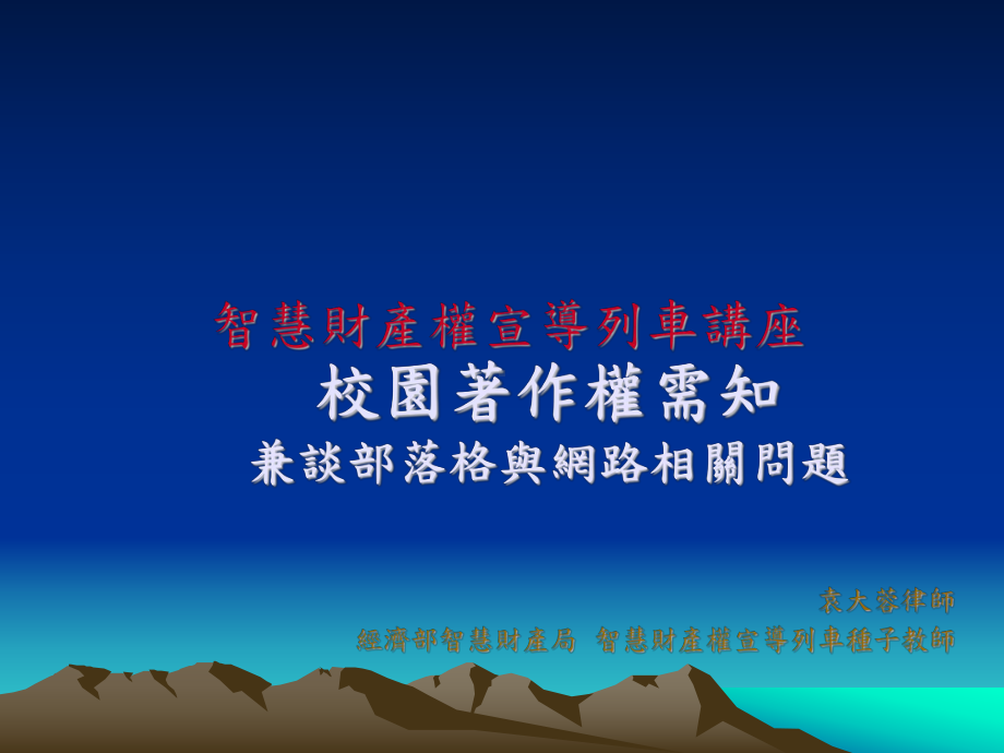 校园着作权需知与案例分享课件.ppt_第1页