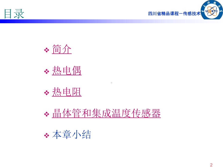 热电偶的标定课件.ppt_第2页