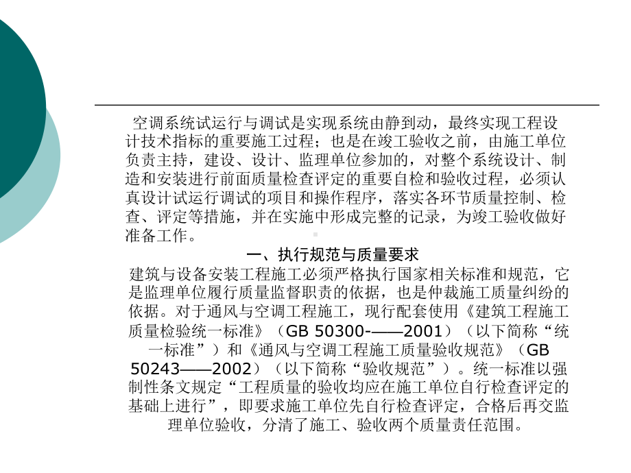 空调系统调试与运行课件.ppt_第2页