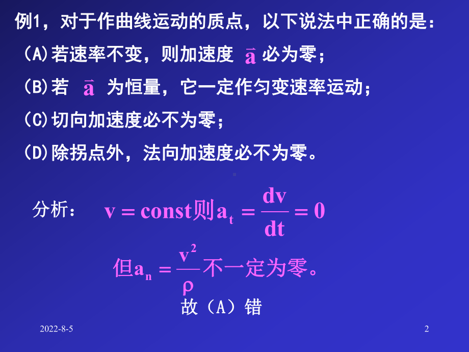 第一章圆周运动例题及相对运动n2讲解课件.ppt_第2页