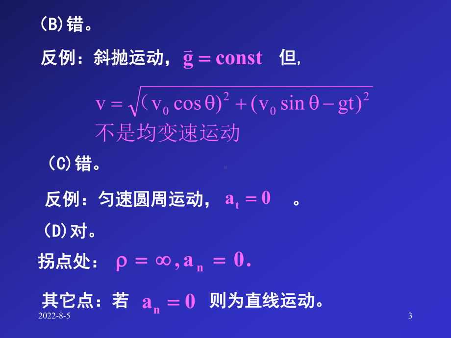 第一章圆周运动例题及相对运动n2讲解课件.ppt_第3页