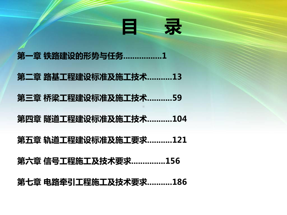 第一章-铁路建设的形式与任务课件.ppt_第1页