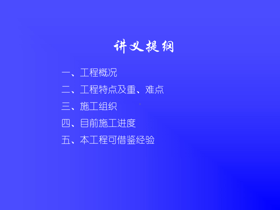 案例三广州地铁施工技术课件.ppt_第2页