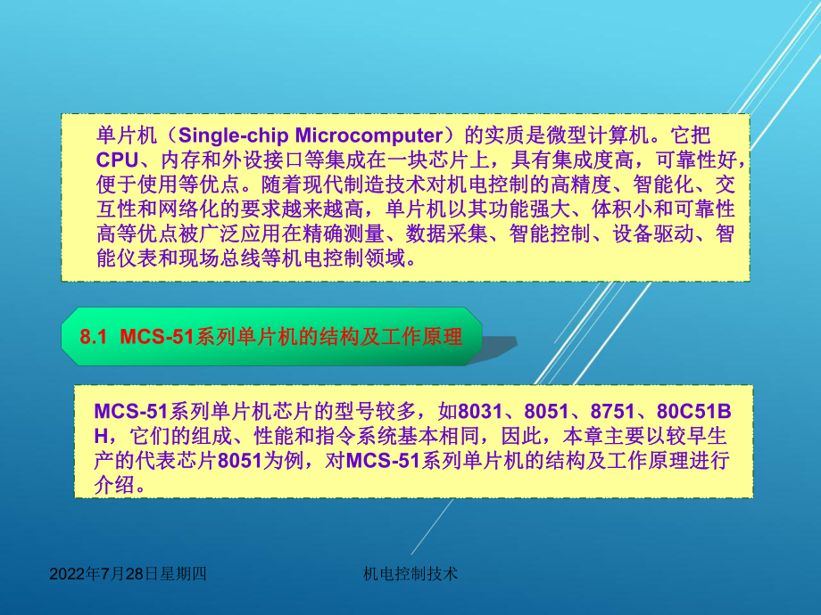 机电控制技术第八章课件.ppt_第3页