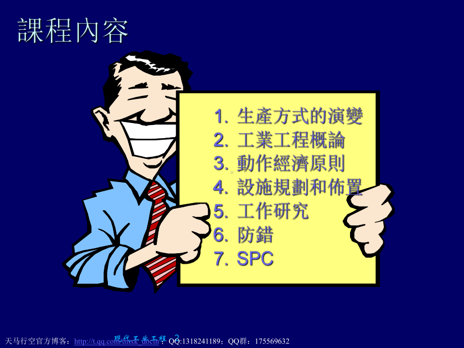 现代工业工程及统计程序控制课件.ppt_第2页