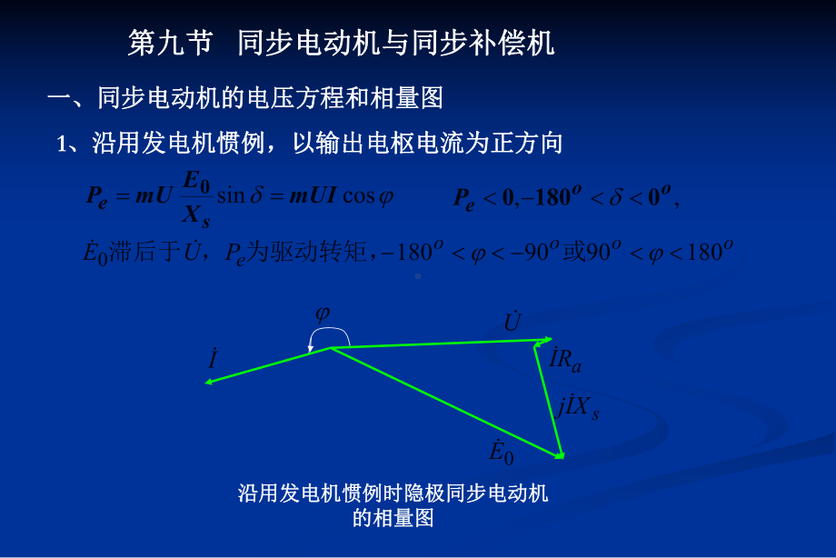 第六章同步电机-课件3.ppt_第1页