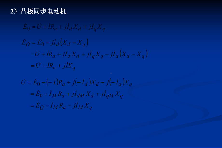 第六章同步电机-课件3.ppt_第3页