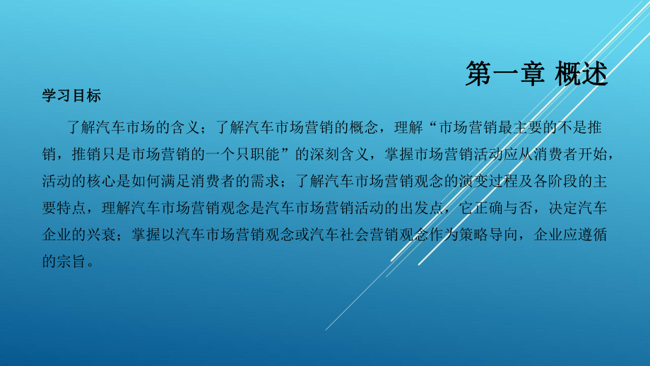 汽车营销基础与实务课件.pptx_第2页