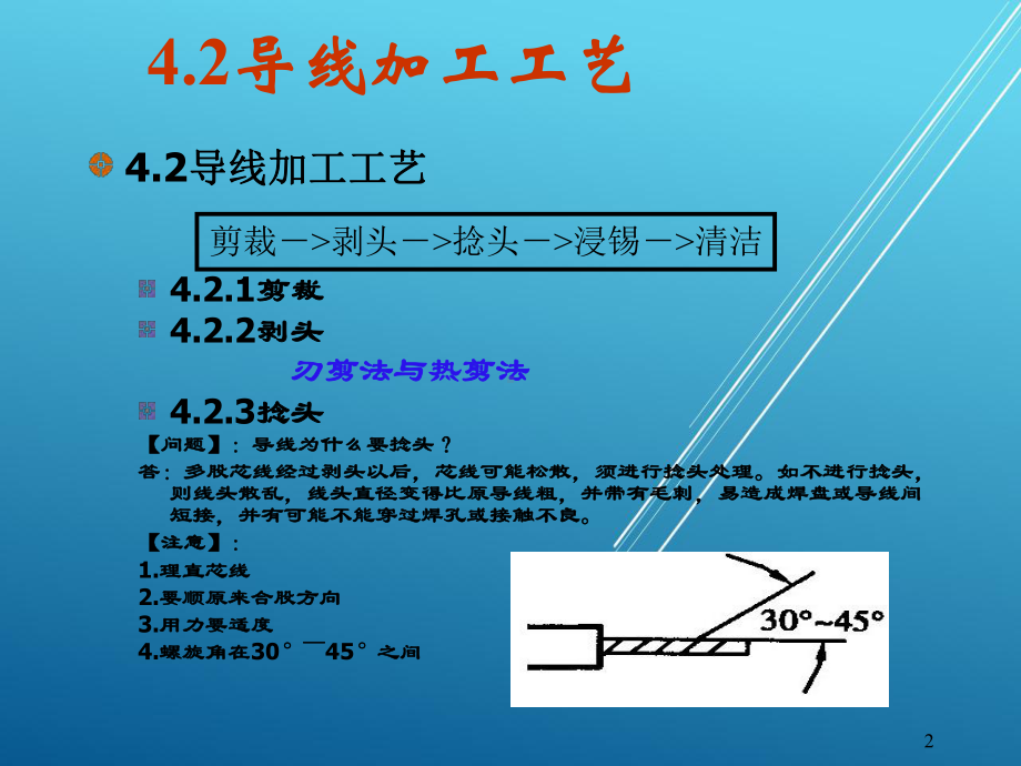 电子整机产品制造技术（第四章）材料与零件课件.ppt_第2页