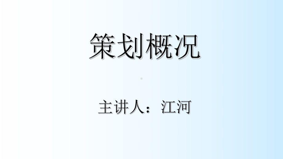 某博览会开办策划概况(PPT-52页)课件.ppt_第1页