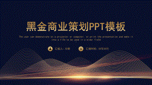 极简黑金商业活动策划PPT模板.pptx