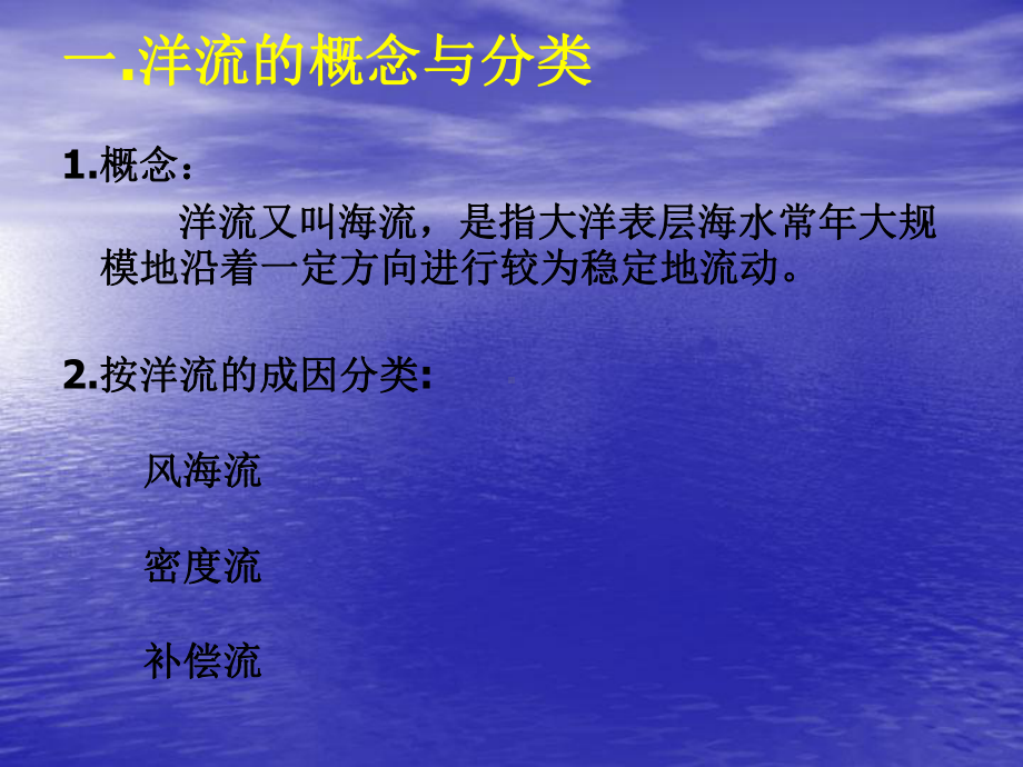 洋流及其影响讲解课件.ppt_第3页