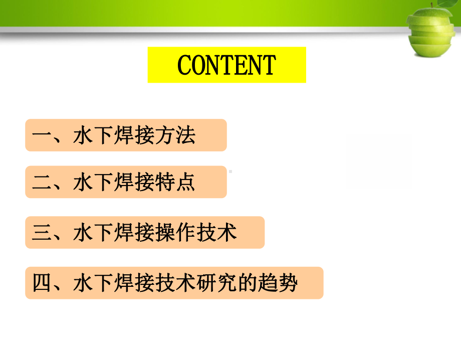 焊接教程-水下焊接课件.ppt_第2页