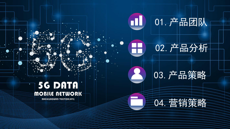 炫酷科技风5G技术发布会PPT模板.pptx_第2页