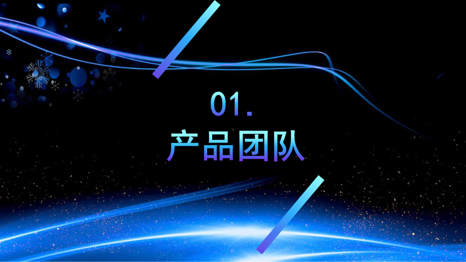 炫酷科技风5G技术发布会PPT模板.pptx_第3页