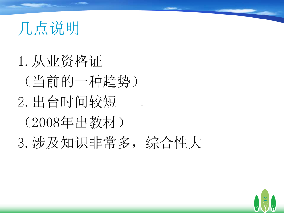 汽车运输调度员培训课件.ppt_第2页