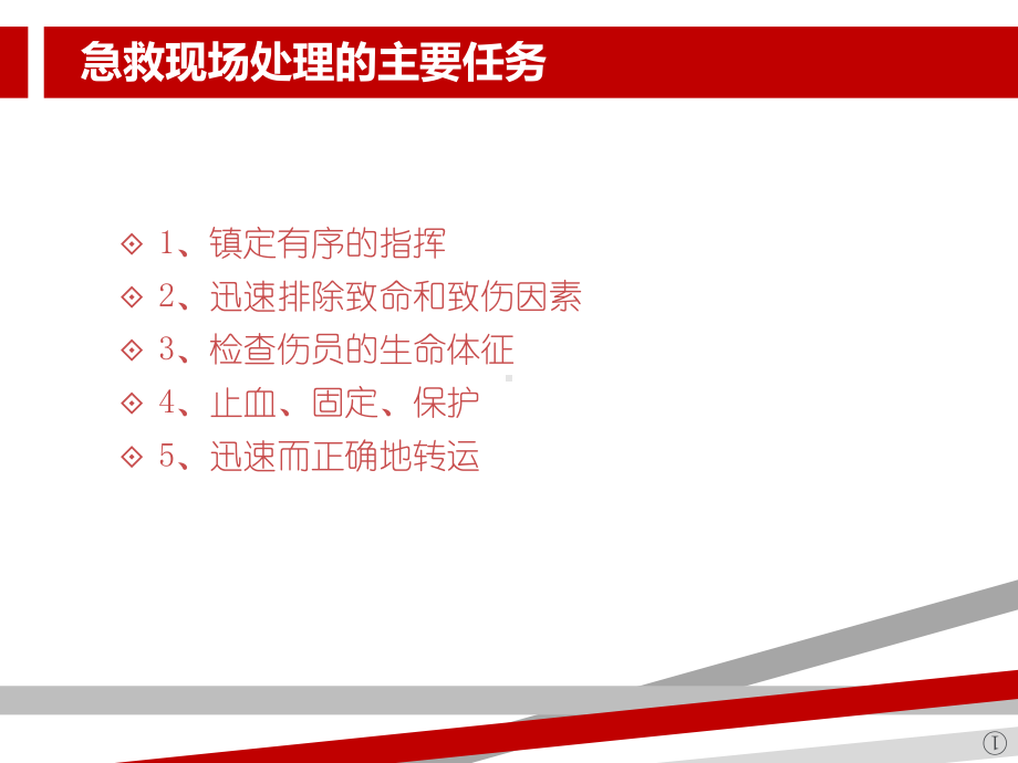 现场急救知识培训课件.ppt_第3页