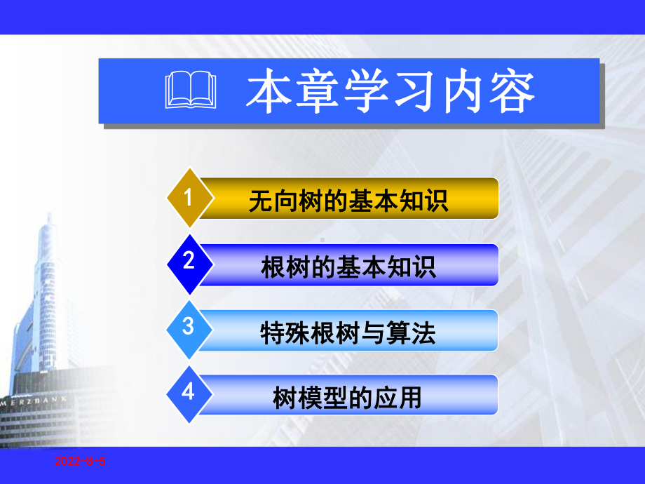 离散数学及其应用第9章-树的基本理论与算法(上)课件.ppt_第3页