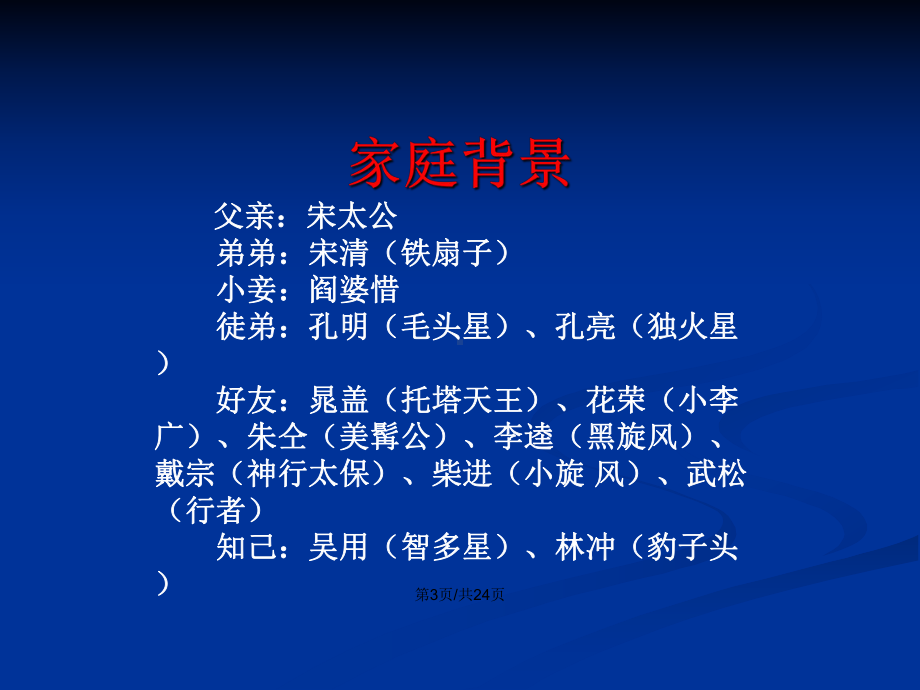 水浒传名著导读宋江简介PPT学习教案课件.pptx_第3页