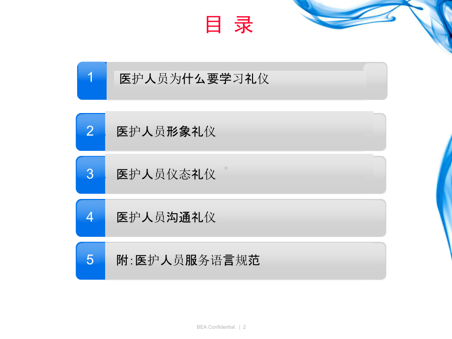 某医院医护人员服务礼仪培训(PPT-66页)课件.ppt_第2页