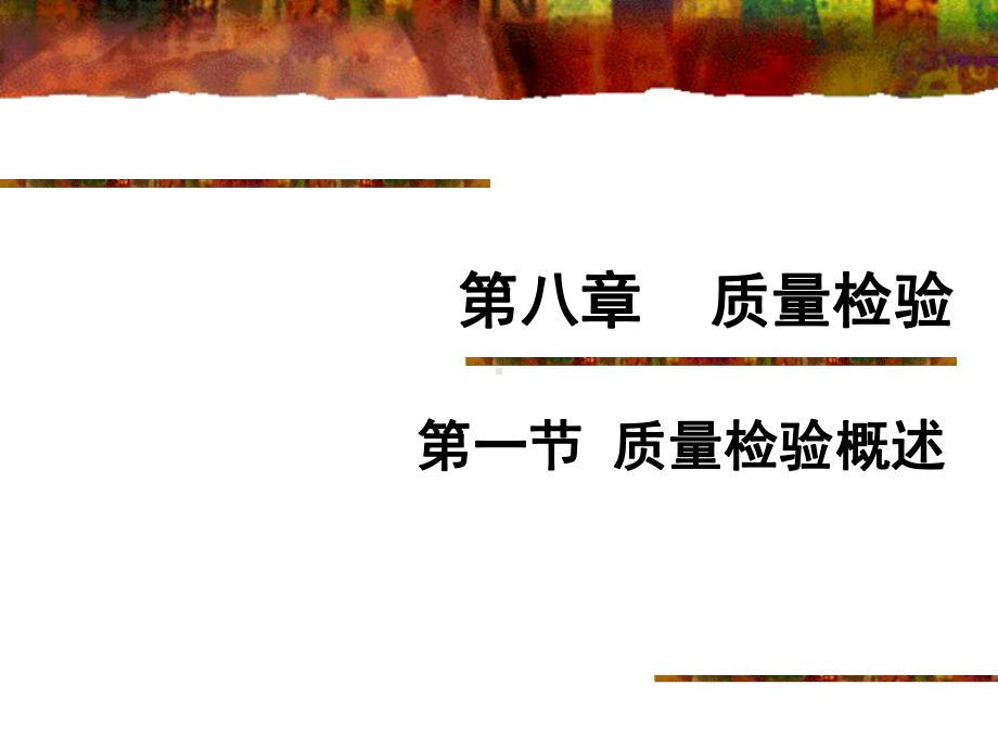 现代质量工程课件.ppt_第2页