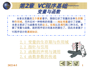 第2章：VC程序设计基础-变量与函数.ppt