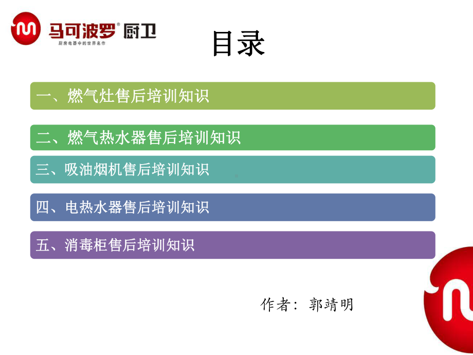 燃气灶知识培训课件.ppt_第2页