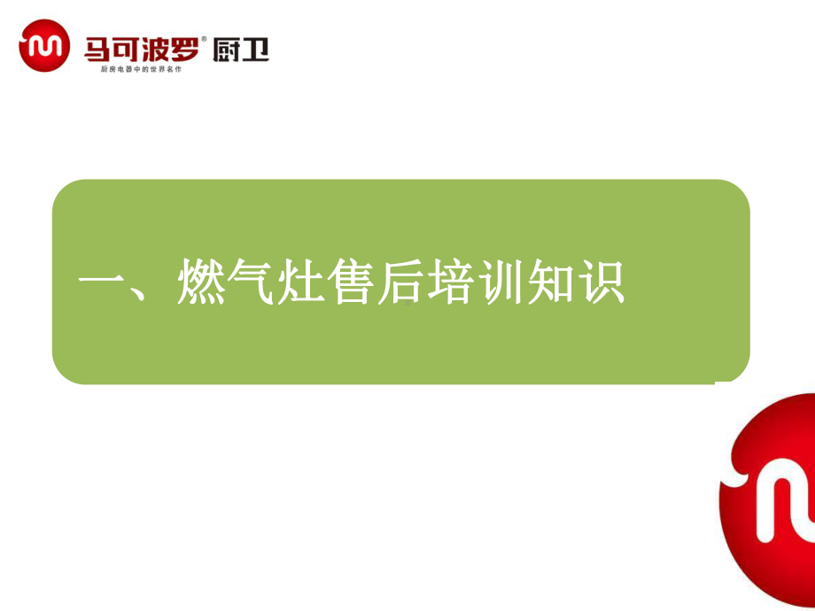 燃气灶知识培训课件.ppt_第3页